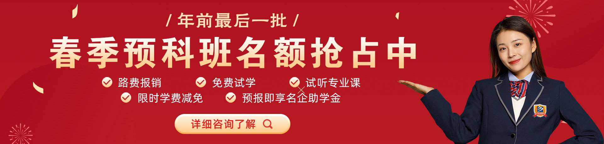 萝莉自慰射水视频春季预科班名额抢占中